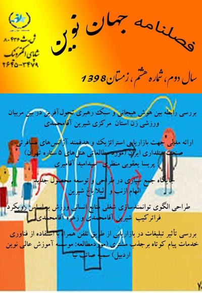 فصلنامه جهان نوین (شماره هشتم)